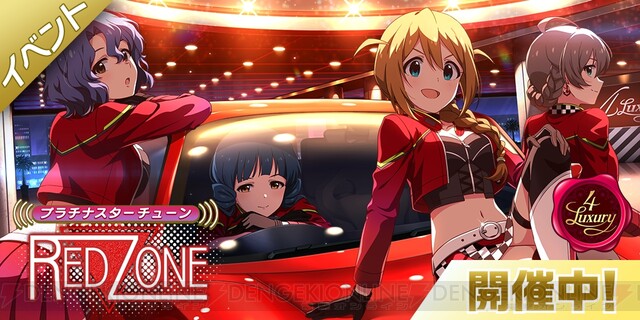 アイマス ミリシタ イベント プラチナスターチューン Red Zone が開催中 電撃オンライン