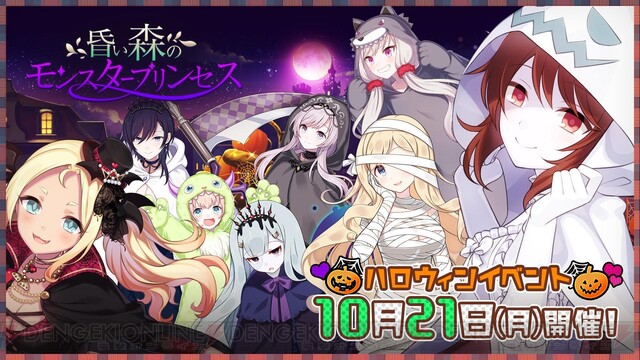 アプリ ゴ魔乙 ハロウィンイベントが開催中 1日1回無料10連ガチャも 電撃オンライン