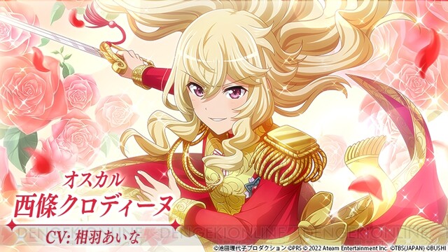 ベルサイユのばら』×『スタリラ』コラボが開催中！ 舞台少女たちがベル