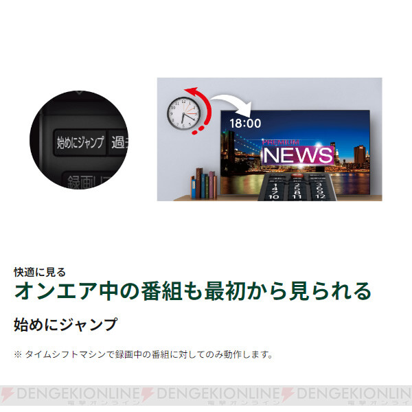 東芝REGZA（レグザ）55型半額のチャンスは9日0時から！ タイムシフト