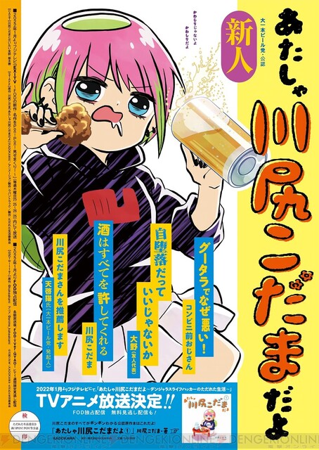 アニメ あたしゃ川尻こだまだよ 悠木碧が演じるのは主役のこだまと だいたい全部 電撃オンライン