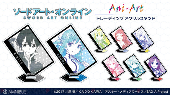 SAO』優しいタッチで描かれたアスナたちがアクリルスタンドに - 電撃