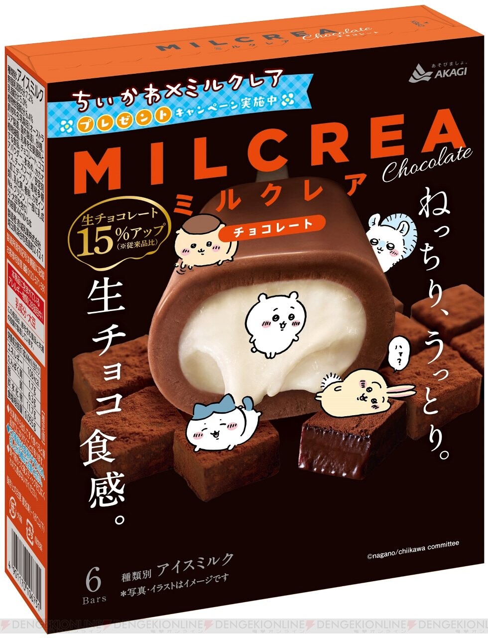 赤城 MILCREA ミルクレア チョコレート 44ml×6本 8箱 アイスクリーム