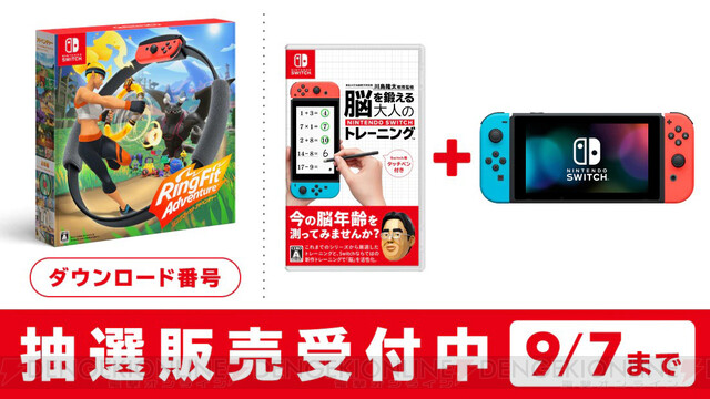 Switch本体と『脳トレ』のセットが抽選販売申し込み受付中 - 電撃 ...