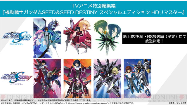 映画『機動戦士ガンダムSEED FREEDOM』オフィシャルサポーターソングが玉置成実の『Reborn』に決定 - 電撃オンライン