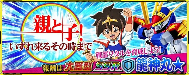 スパクロ』に『NG騎士ラムネ＆40』が参戦。キングスカッシャーがガシャ