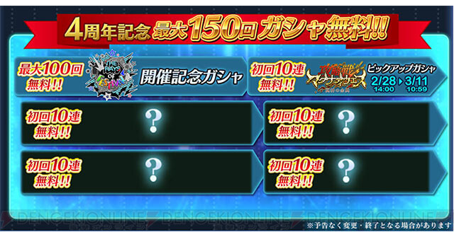 テイルズ オブ ザ レイズ 4周年記念で最大150回ガシャ無料 電撃オンライン