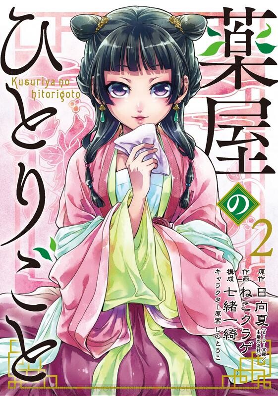 ＜画像11 16＞『薬屋のひとりごと（ビッグガンガン）』最新刊13巻（次は14巻）発売日・あらすじ・アニメ声優情報まとめ【ネタバレあり