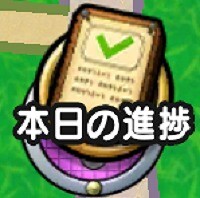 『ドラゴンクエストウォーク』