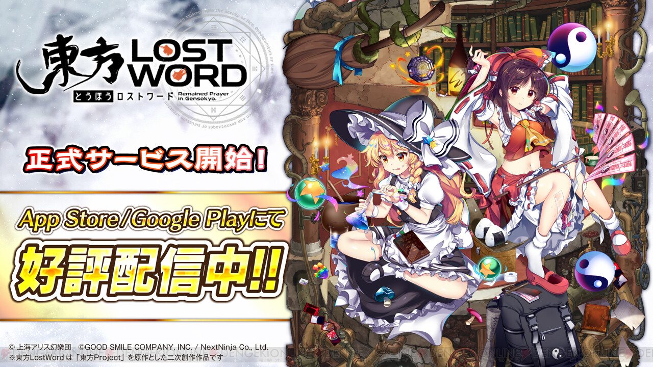 アプリ 東方lostword サービス開始 7日間ログインで仲間になるキャラは 電撃オンライン