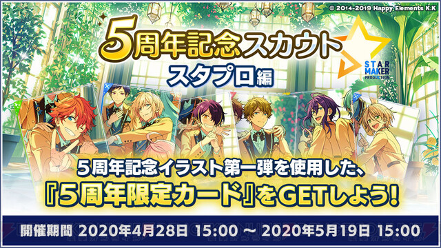 あんスタ 5周年キャンペーン開催 アイドル51人で歌う特別楽曲も ガルスタオンライン