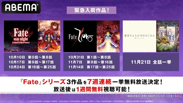 Fate Ubw Fate Zero 衛宮さんちの今日のごはん が一挙放送 電撃オンライン