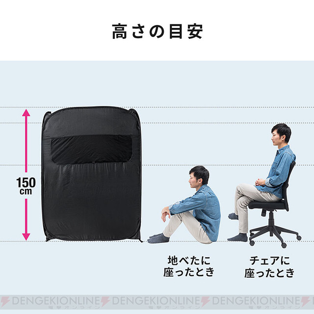 リモートワークに集中できる、お1人様用小型テント！ - 電撃オンライン