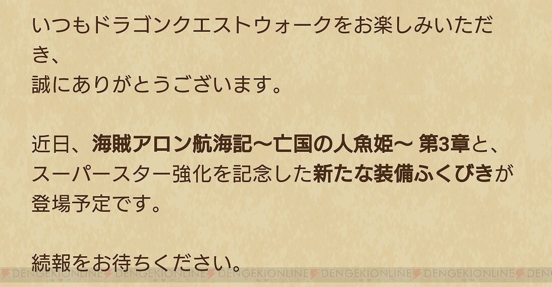 Dqウォーク 武器は竪琴 スーパースター強化記念のふくびきが緊急実装決定 電撃オンライン