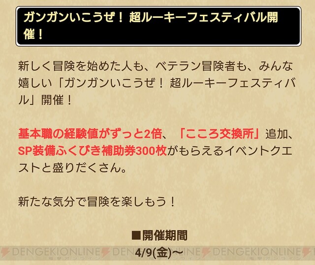 Dqウォーク 基本職経験値がずっと2倍に ふくびき補助券ももらえる超ルーキーフェスティバル開催 電撃オンライン