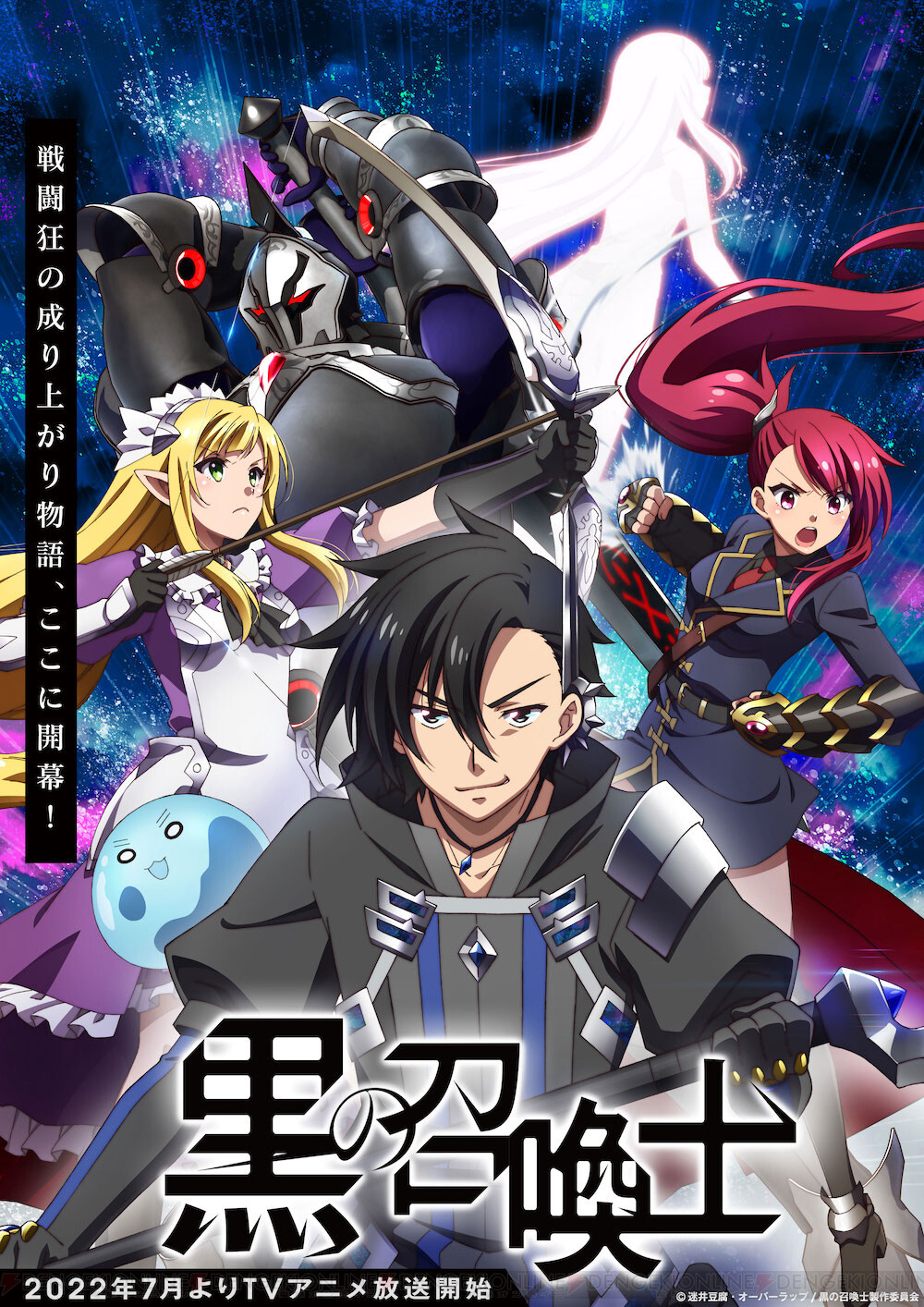 アニメ『黒の召喚士』本日放送開始！ 異世界に転生した青年は女神