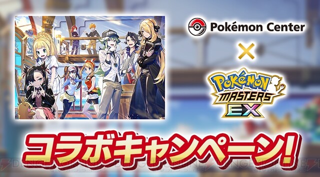 ポケマスEX』3周年記念でダイヤ10,000個以上もらえるチャンス！ - 電撃