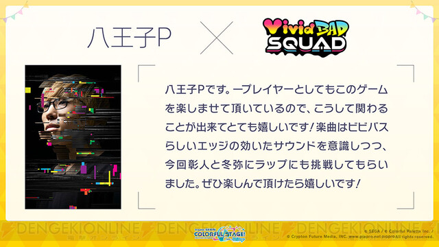 プロセカ 八王子pさんとすりぃさんの楽曲提供が決定 電撃オンライン