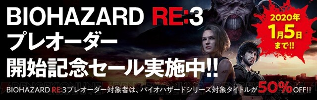 バイオハザード RE：3』豪華限定版の内容判明 - 電撃オンライン