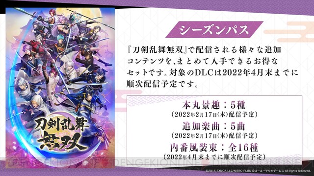 刀剣乱舞無双 体験版が明日2月3日0時に配信開始 Dlcの販売も決定 電撃オンライン