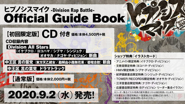 ヒプマイ』5thライブBD＆DVD映像特典に未披露の2曲が収録！ - 電撃オンライン