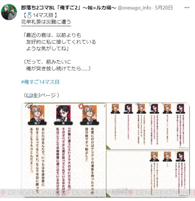 ヤンキー系優等生 中二病生徒会長 Twitter連載型すごろくコンテンツ 俺すご が斬新すぎた 電撃オンライン ゲーム アニメ ガジェットの総合情報サイト