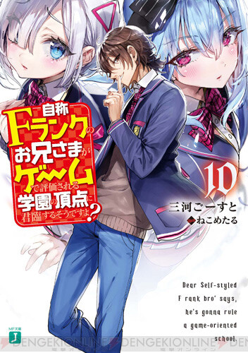 自称fランク 10巻で 砕城紅蓮が覚醒する 電撃オンライン ゲーム アニメ ガジェットの総合情報サイト