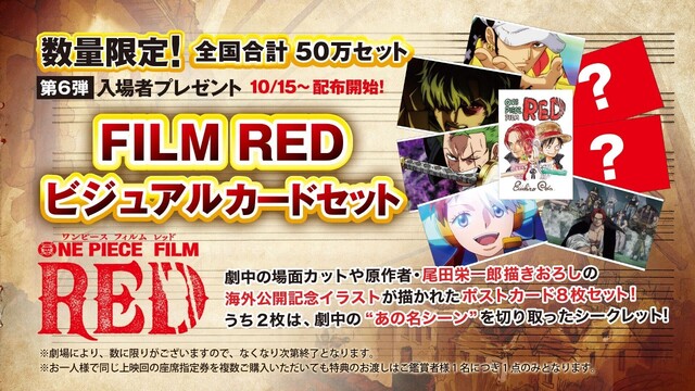 映画『ONE PIECE FILM RED』第6弾入場特典ポストカードのシークレット