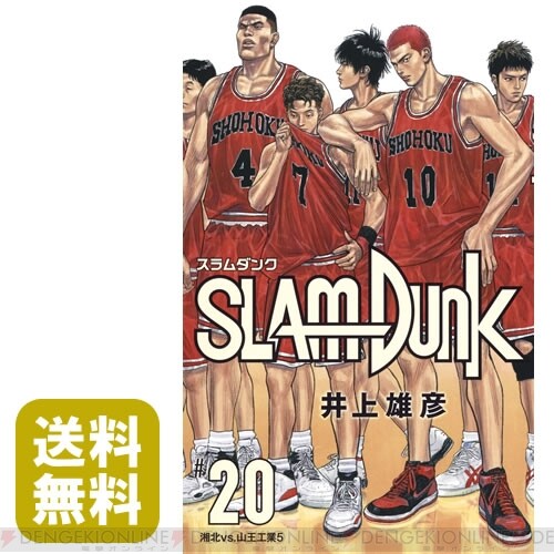 SLAM DUNK』新装再編版全巻セットが明日までポイント3倍。映画を見て