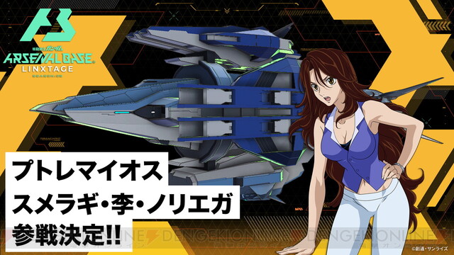 ガンダム アーセナルベース』新シーズン稼働開始。『水星の魔女』や『Z