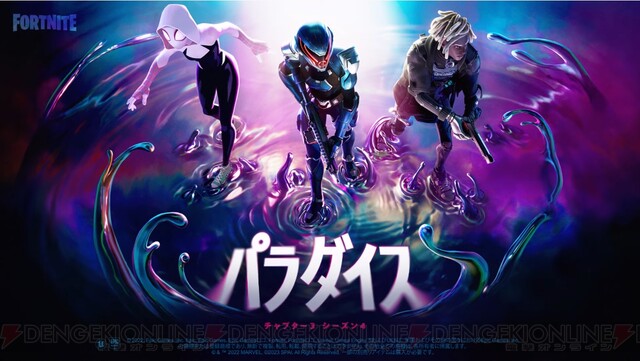 フォートナイト チャプター3 シーズン4 パラダイス のpvが公開 スパイダー グウェンの姿も 電撃オンライン