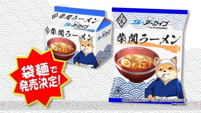 ブルアカ』柴関ラーメンが発売決定!? 醤油の香りや華やかさを完全再現