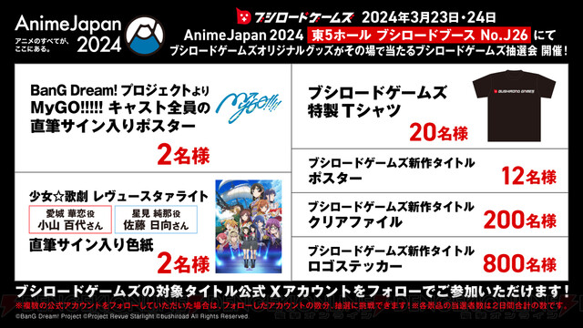 Anime Japan2024】ブシロードブースでオリジナルグッズが当たる抽選会