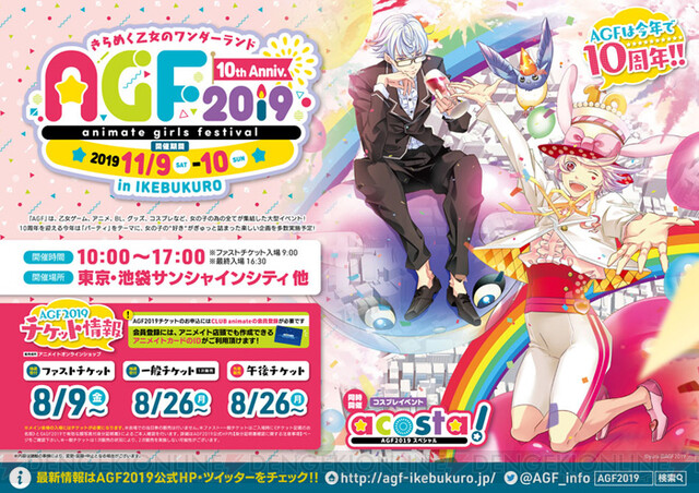 今年で10周年 Agf19 出展社第1弾が公開に あんスタ シャニライ コラボなど注目ブースも 電撃オンライン