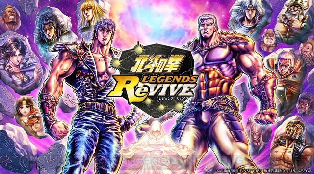 北斗の拳 Legends Revive 先行テストプレイ 追加募集がスタート ハートたちのイラストが解禁 電撃オンライン