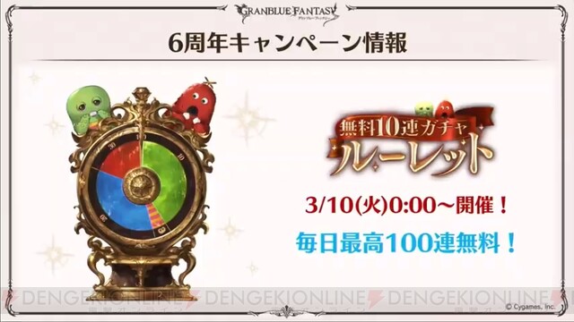 グラブル 毎日最高100連無料キャンペーンが実施 最終日は全員100連確定 レジェフェス同時開催 電撃オンライン