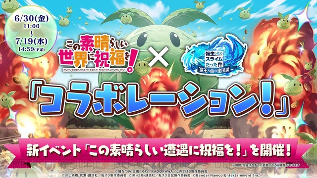 まおりゅう×このすばコラボ】情報まとめ。めぐみんがスカウトに戦闘