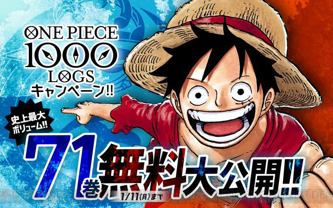 お正月は 名探偵コナン ワンピース など人気漫画が無料 電撃オンライン