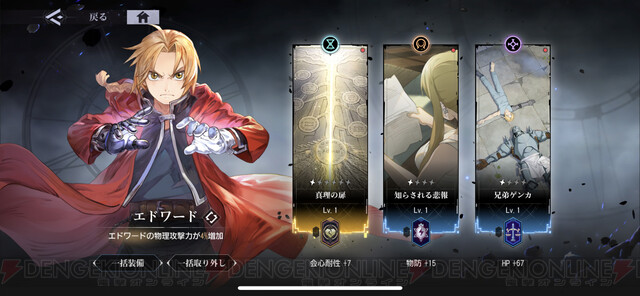 画像13/15＞『鋼の錬金術師 MOBILE』先行レビュー。原作をとことん堪能