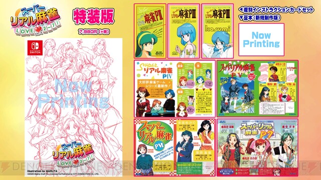 Switch『スーパーリアル麻雀 LOVE2～7！』のPV公開 - 電撃オンライン