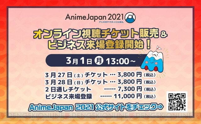 Animejapan 21のオンラインチケットが販売開始 電撃オンライン