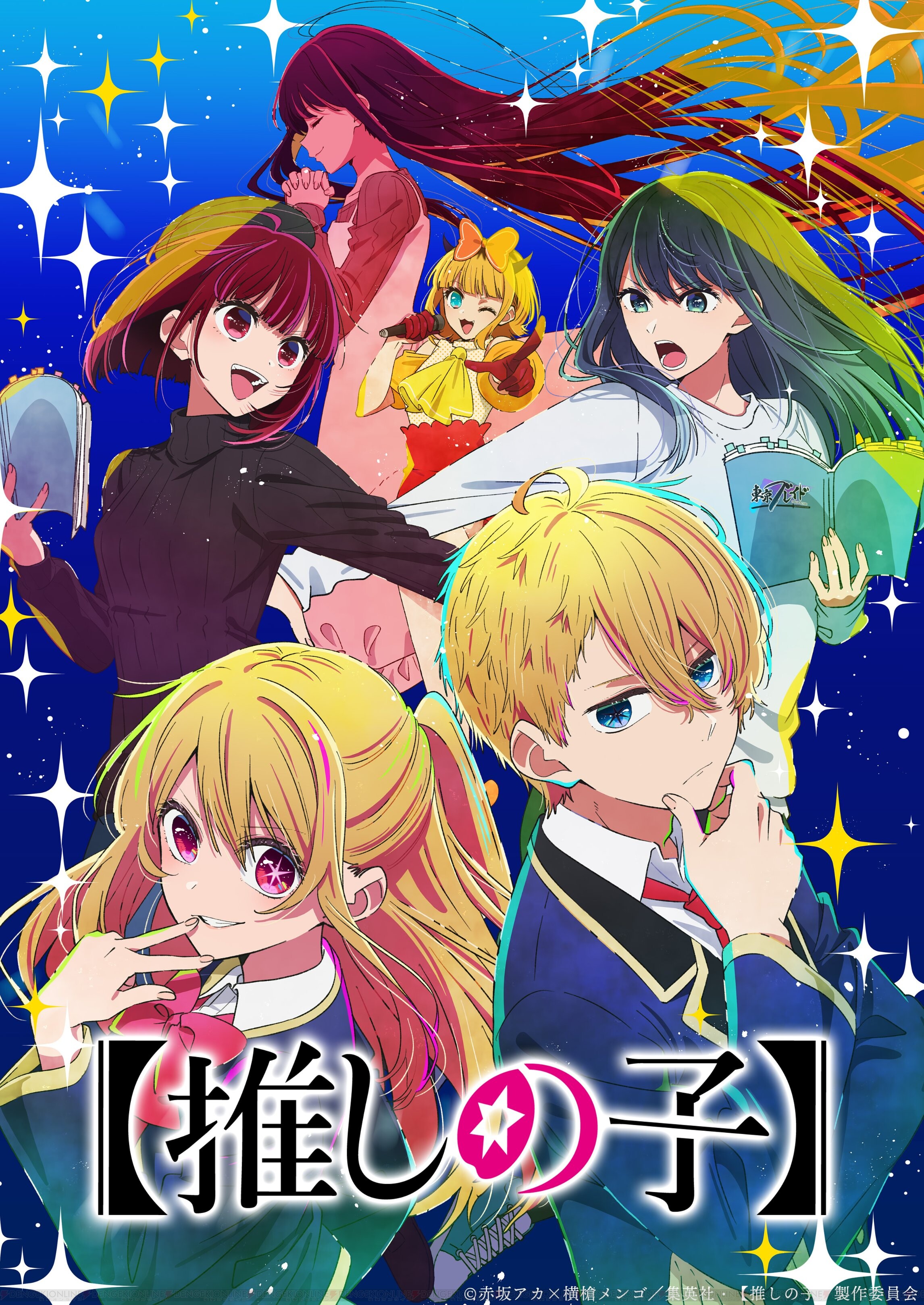 推しの子】アニメ2期制作が決定。「ルビー、アクア、愛してる」など名