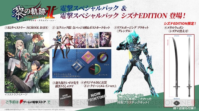 軌跡』シリーズの新商品がエビテンで販売中！ - 電撃オンライン