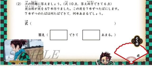 ベネッセ 鬼滅の刃 漢字計算ドリル60万冊を無償提供 電撃オンライン