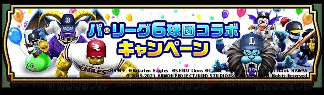 Dqウォーク コラボモンスターを倒して限定称号をゲットせよ パリーグ6球団コラボ開催 電撃オンライン ゲーム アニメ ガジェットの総合情報サイト