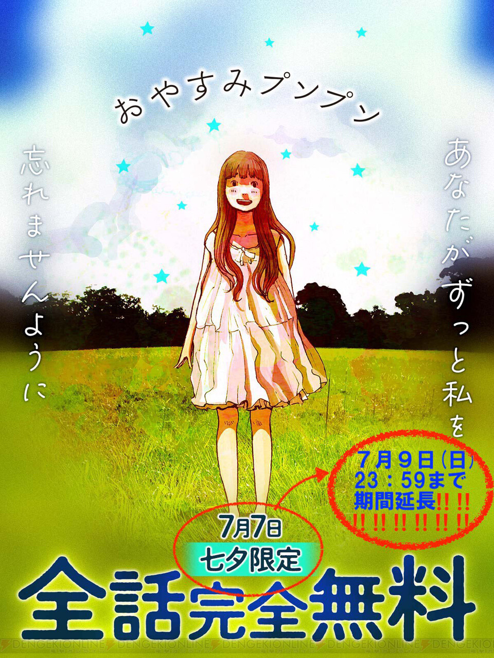 浅野いにおの名作『おやすみプンプン』が7月9日23：59まで全話無料公開 