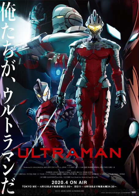 アニメ Ultraman 地上波放送はいつ 電撃オンライン