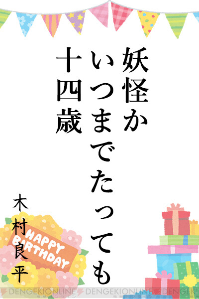 岡本さん誕生日川柳公開 木村良平 岡本信彦の ガルスマ 第174回ガルスマ編集部レポート 電撃オンライン