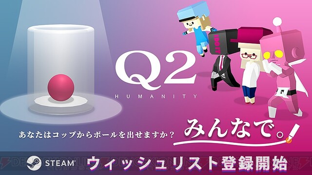 物理演算パズル『Q』の続編『Q2 HUMANITY』発売決定。Switch版『Q ...