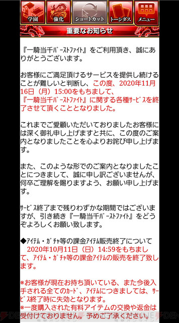 8年以上の歴史に幕 一騎当千 バーストファイト サービス終了 電撃オンライン